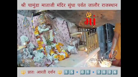 15.1.2026 SUNDHA MATA AARTI DARSHAN