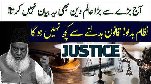 Justice : Change The Corrupt System | Difference Between Law and System - Dr Israr Ahmed Emotional