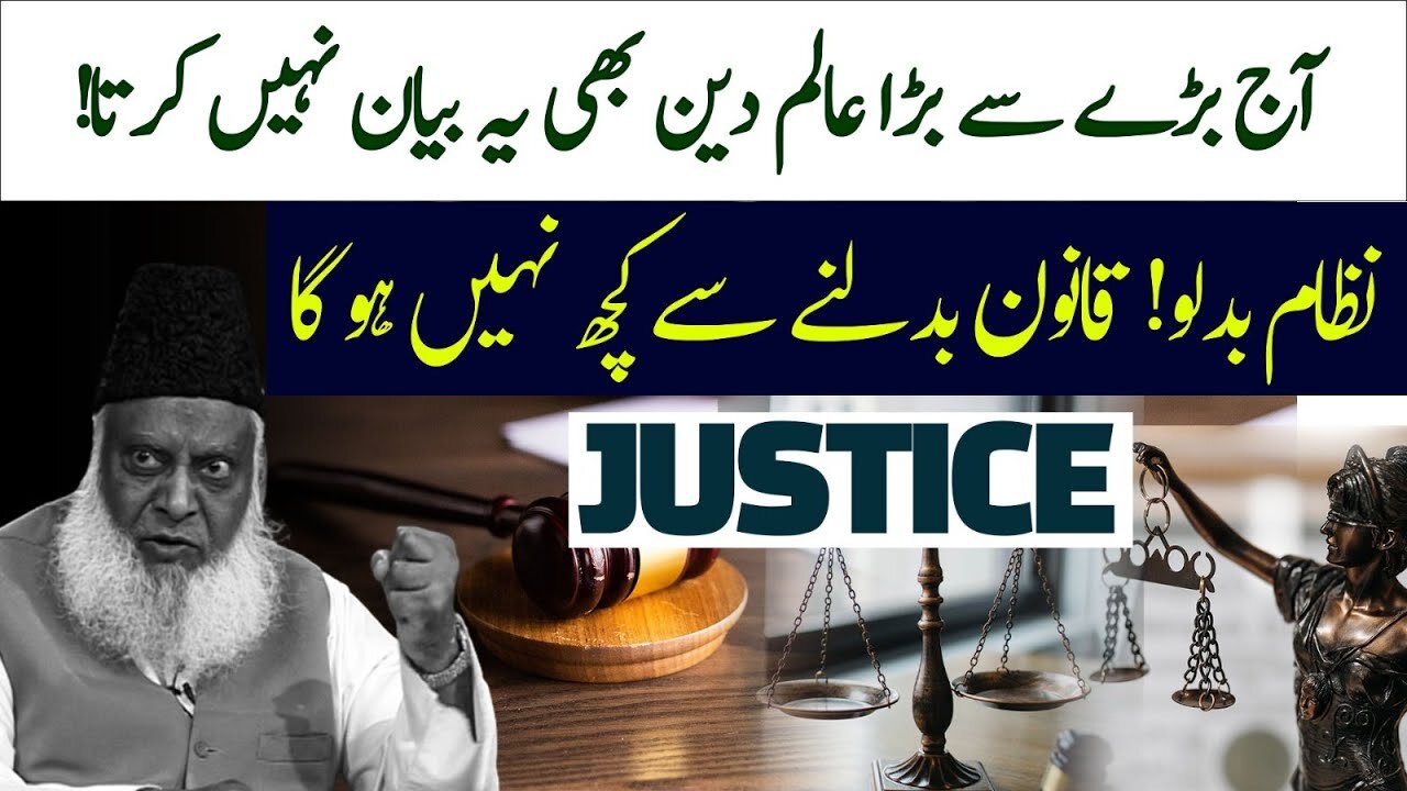 Justice : Change The Corrupt System | Difference Between Law and System - Dr Israr Ahmed Emotional
