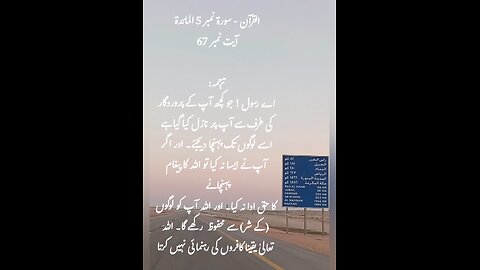 Ayah 67 Surah Maidah