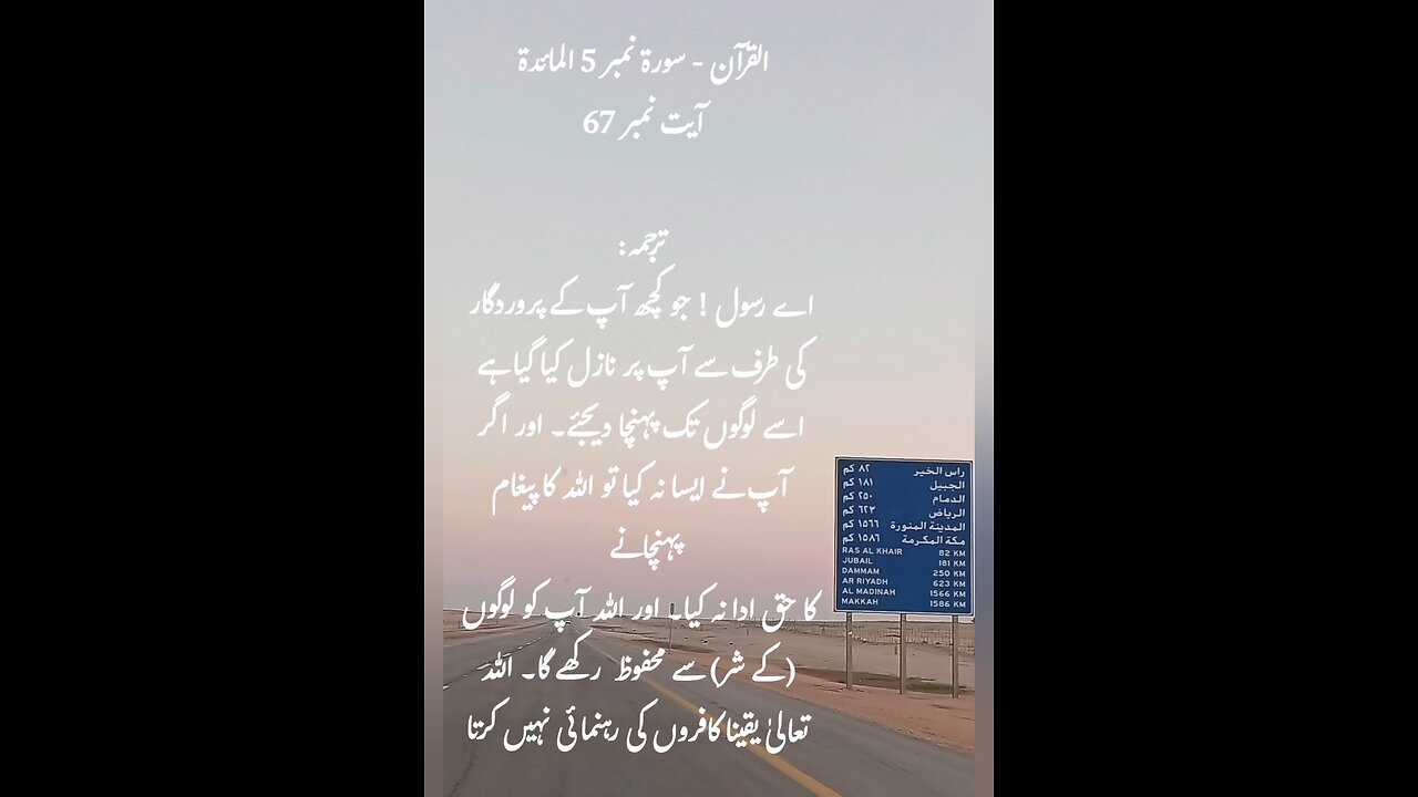 Ayah 67 Surah Maidah