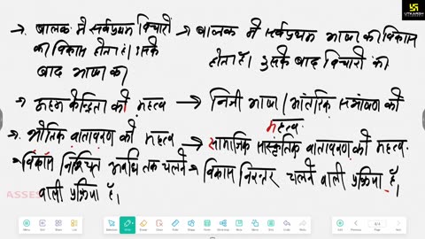 21 (शिक्षा मनोविज्ञान - डॉ. मदन शर्मा सर) Part-13 अभिवृद्धि एवं विकास 28-March