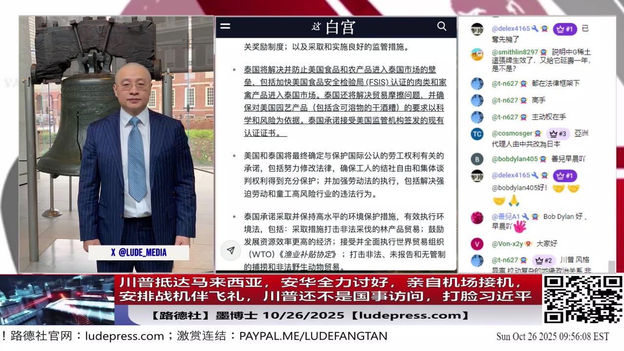 【路德社】 川普抵达马来西亚,安华全力讨好,亲自机场接机,安排战机伴飞礼,川普还不是国事访问,打脸习近平;东盟国家全体悄悄转向;10/26/2025 墨博士【ludepress.com】