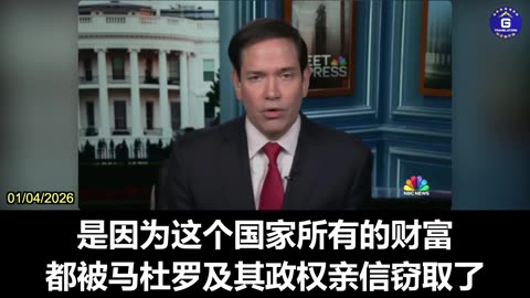 Rubio: Never Allow Venezuela's Oil to Fall Under Control of America's Rivals
