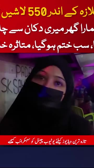 A woman pain after incident Gul Plaza karachi