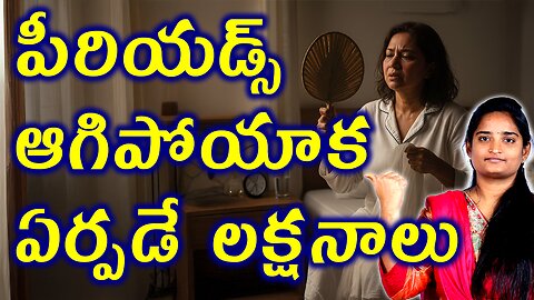 పీరియడ్స్ ఆగిపోయాక ఏర్పడే లక్షణాలు Signs & Symptoms Post Menopaus | End Of Periods Homeopathy Cure