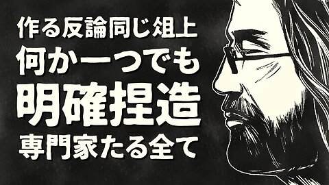 【エンドゥ】毀損【切り抜き】