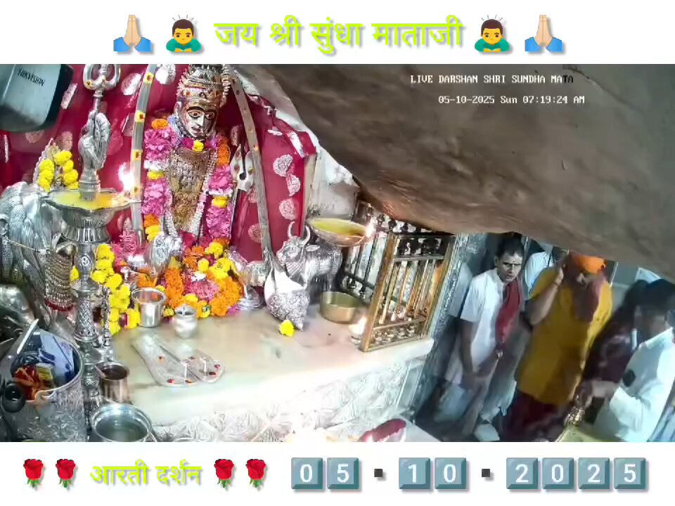 5.10.2025 SUNDHA MATA AARTI DARSHAN