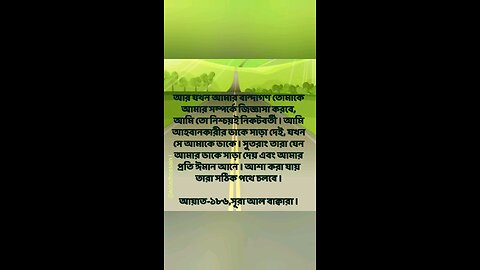 Al Quran Surah Bakara -186