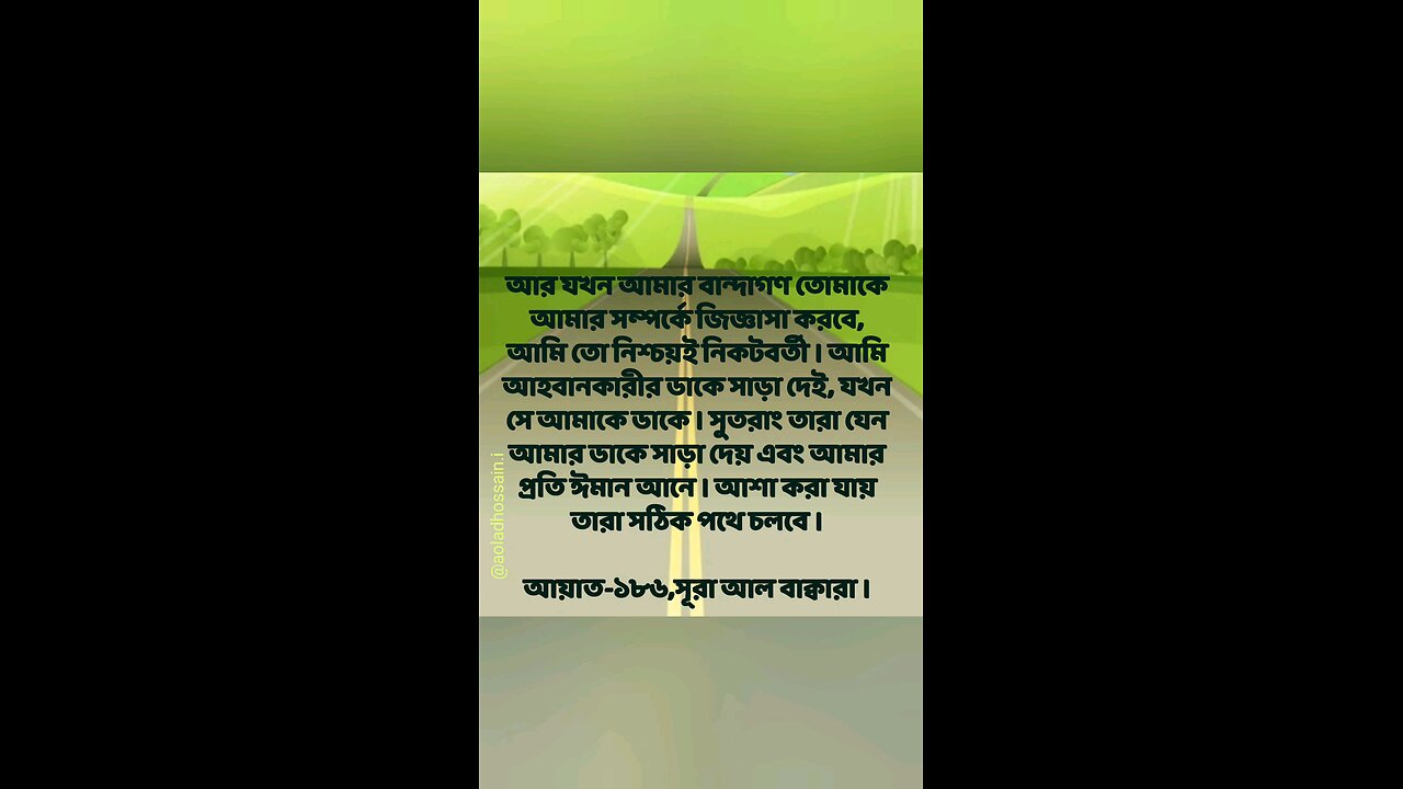Al Quran Surah Bakara -186