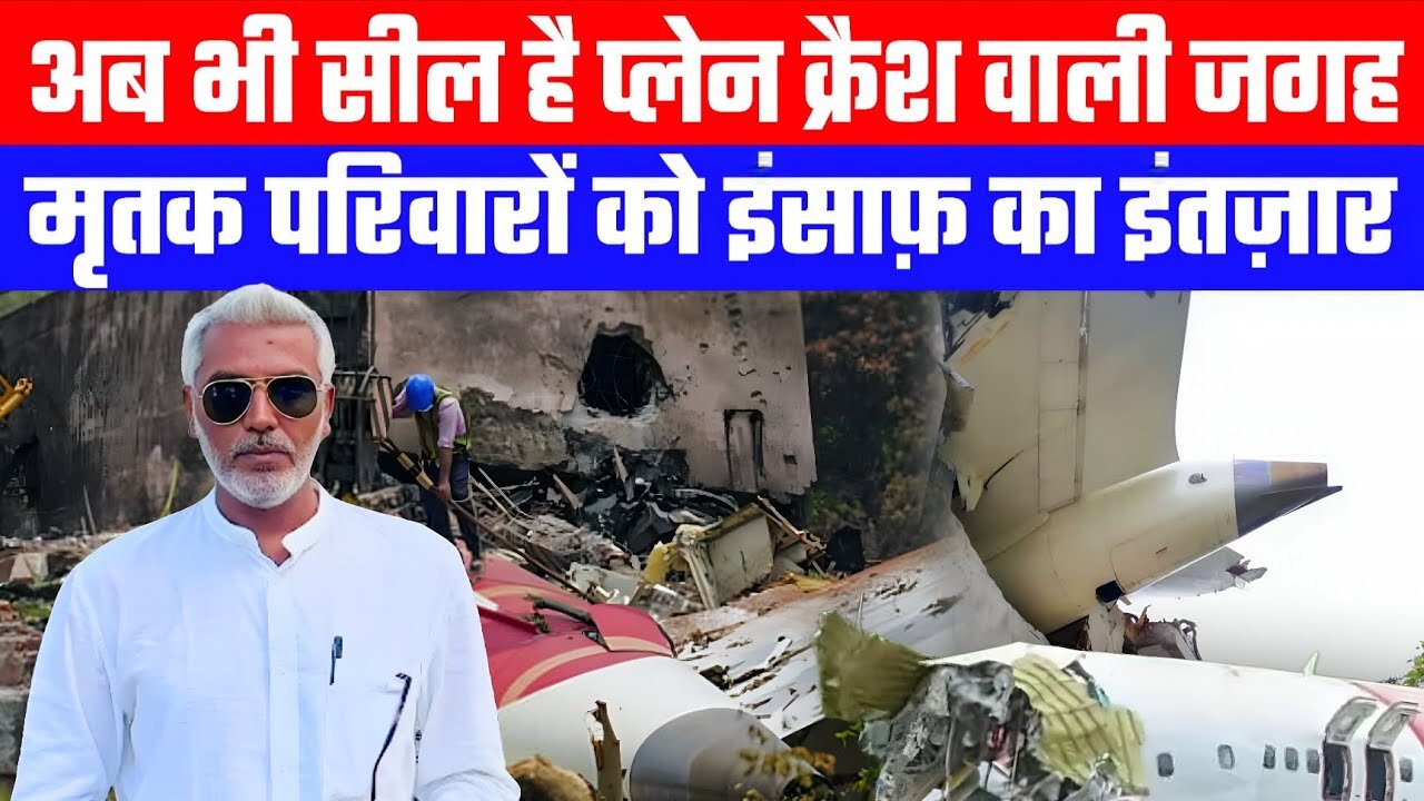 अब भी सील है प्लेन क्रैश वाली जगह | मृतक परिवारों को इंसाफ़ का इंतज़ार | Desh Live | Sahal Qureshi