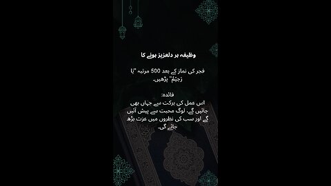 Har dil azeez hone ke liye #islam #quran #islamicreminders #viralvideos
