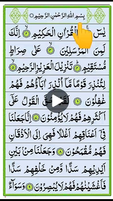 Surah Yasin