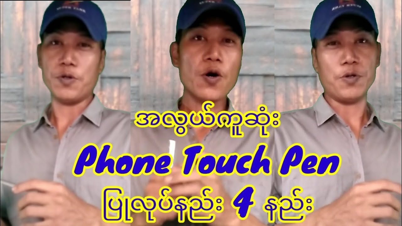 အလွယ်ကူဆုံး Stylus Pen 4 ခု ပြုလုပ်နည်း၊‌How to make easiest 4 Stylus Pens