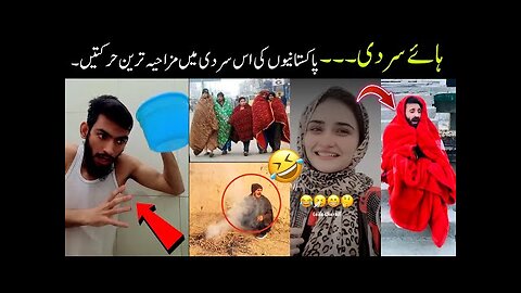 Funny Moments Of Pakistani Peoples In Winter 🥶 | pakistani funny | fun with badshah 😂