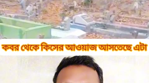 🔥 কবরের ভিতর থেকে আগুন! Real shocking Islamic sign everyone should watch 😰