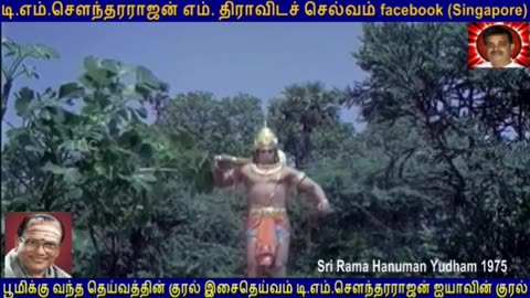 ஸ்ரீ ராமா அனுமார் TMS LEGEND M.THIRAVIDA SELVAN SINGAPORE TMS FANS