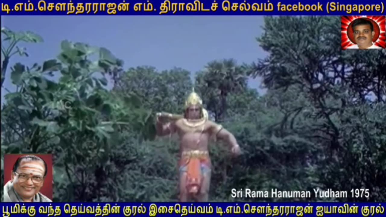 ஸ்ரீ ராமா அனுமார் TMS LEGEND M.THIRAVIDA SELVAN SINGAPORE TMS FANS