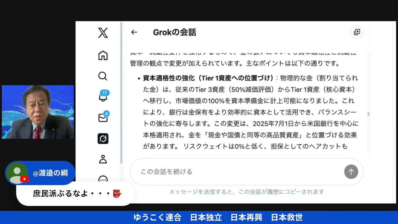 原口一博代議士国政報告
