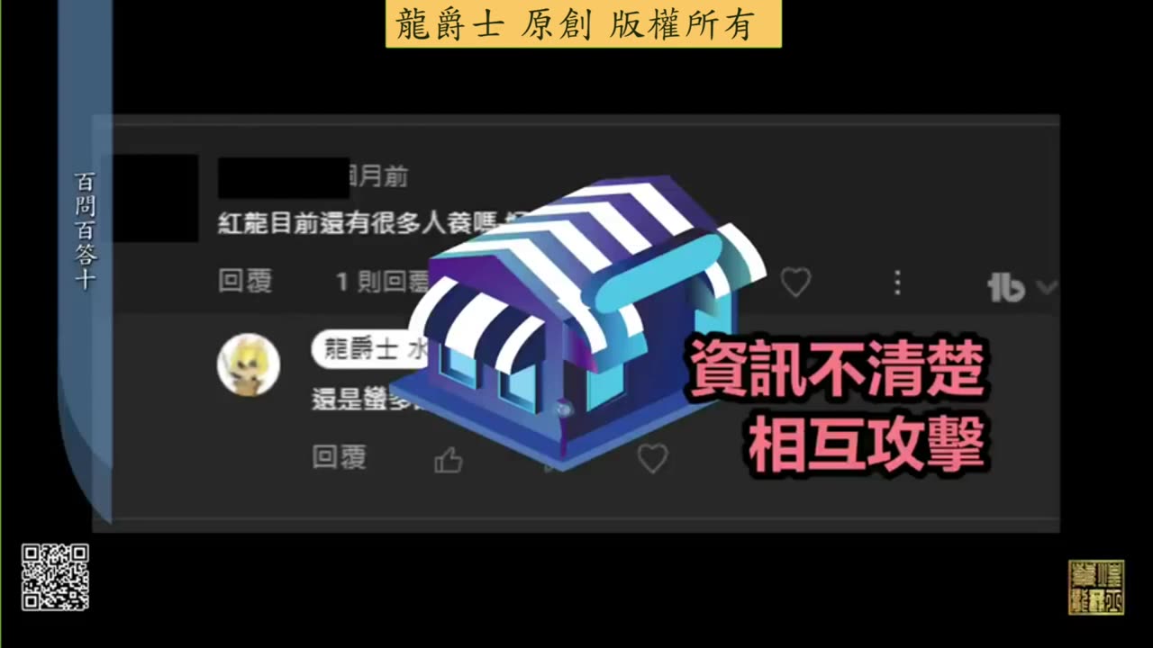 【龍爵士】千問千答 Q94 紅龍目前還有很多人養嗎