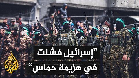 الإعلام الإسرائيلي يتناول نتائج حرب غزة ويشير إلى عجز إسرائيل عن هزيمة حماس