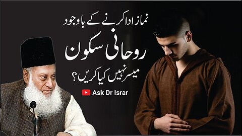 Rohani Sukoon Muyassar Nahin Kya Karain ? | Dr. Israr Ahmed R.A | Question Answer