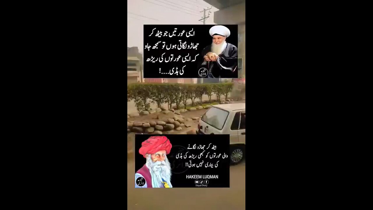Hakeem Luqman| Aqwal & Quotes| Beth Kar Jharo Lagana|Rerh Ki Haddi|Back Bone