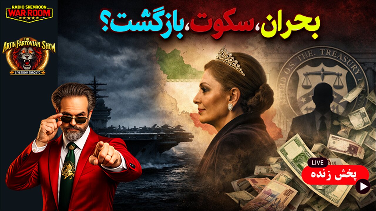 آرتین : بحران ... بازگشت ... سکوت؟ || کالبدشکافی براندازی