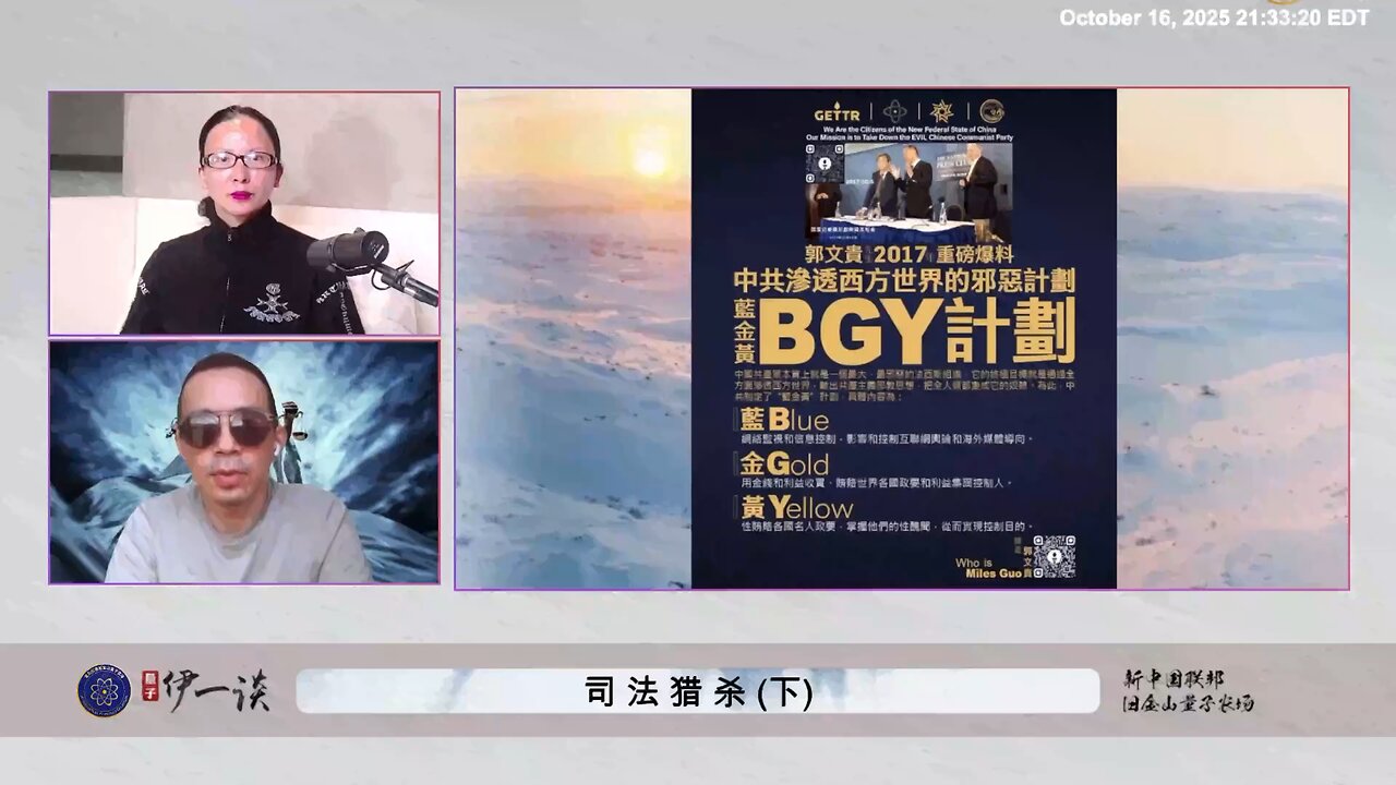 【 #量子伊一谈】 第173期：司法猎杀 下 吴征、单伟建等共产党从小培养的特务，用共产党倾国之力的蓝金黄权力和金钱支持，腐败整个美国的司法系统，妄图以此用司法犯罪抹杀郭文贵先生和