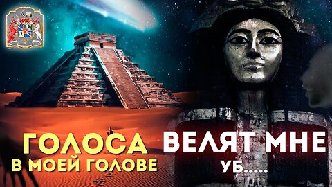 Голоса в голове приказывают мне делать это | Спасите меня | Частный сеанс экзогипноза