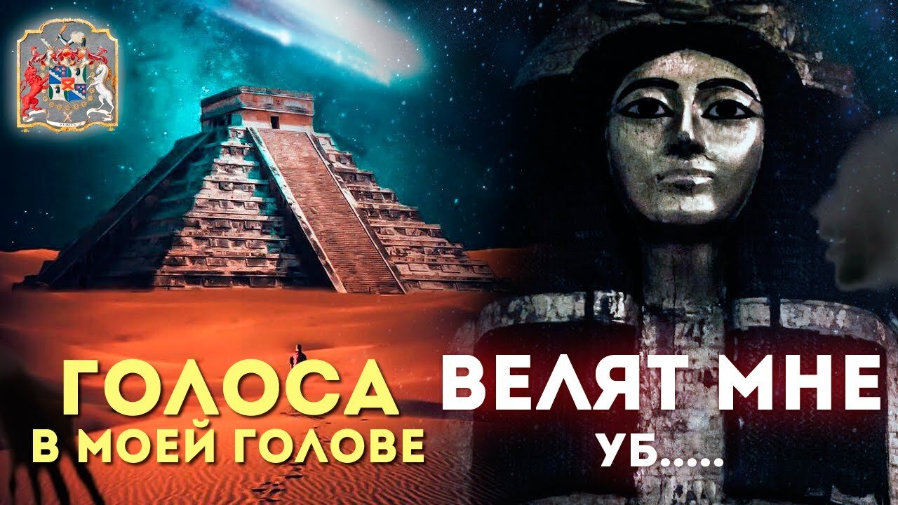 Голоса в голове приказывают мне делать это | Спасите меня | Частный сеанс экзогипноза