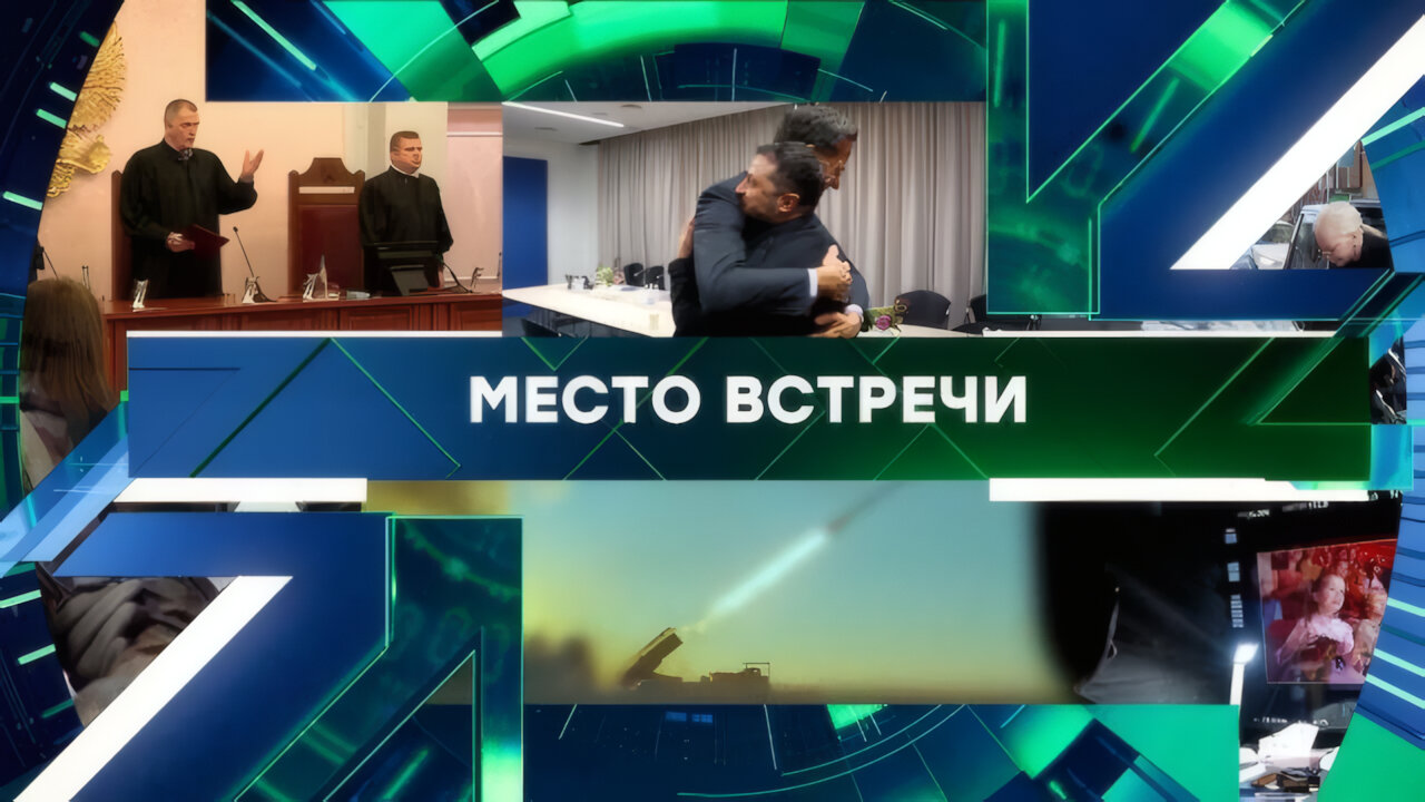 «Место встречи». Выпуск от 17 декабря 2025 года