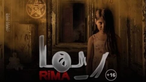 فيلم ريما