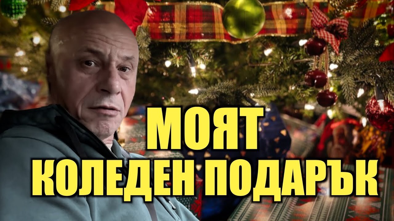 УВОЛНИХА ЦЪНЦАРОВА...