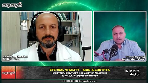 Eternal Vitality – Αιώνια Ζωτικότητα | Δρ. Νεόφυτος Νεοφύτου