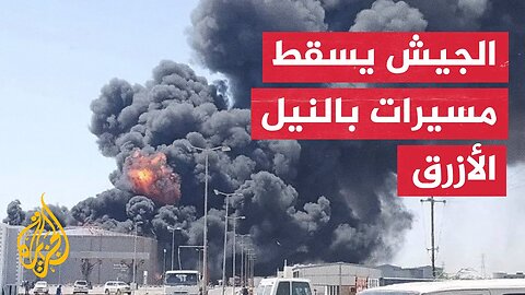 السودان.. النيل الأزرق وغرب كردفان يشهدان تصعيدا بين الجيش والدعم السريع