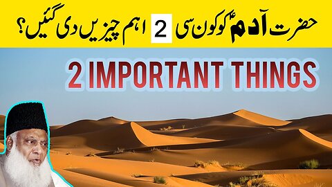 Adam (A.S) Ko 2 Important ilm Diye Gaye | Dr Israr Ahmed