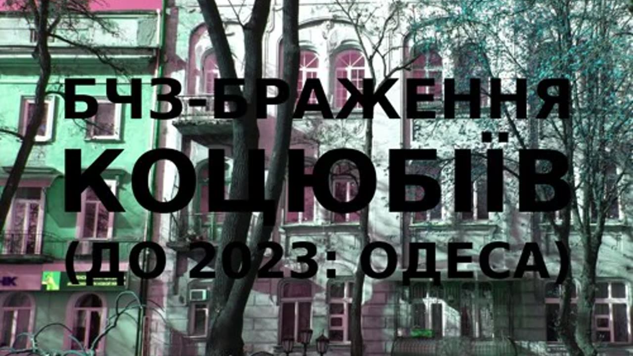 Brg improvisation of the Ukrainian city of Kotsiubiiv (Odesa) #1