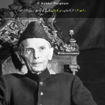 Nigah Buland, Sukhan Dil Nawaz, Jaan Pursouz