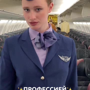 When they say: "It's time to become a flight attendant" — it means it's time!