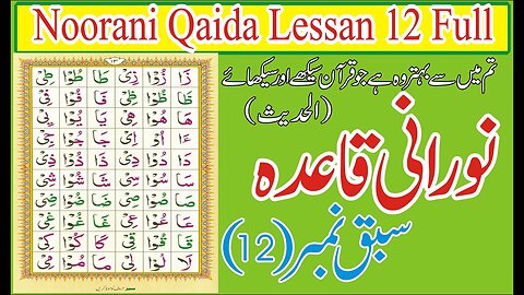 Noorani Qaida Lesson 12 # Part 12 Full In Urdu /Hindi