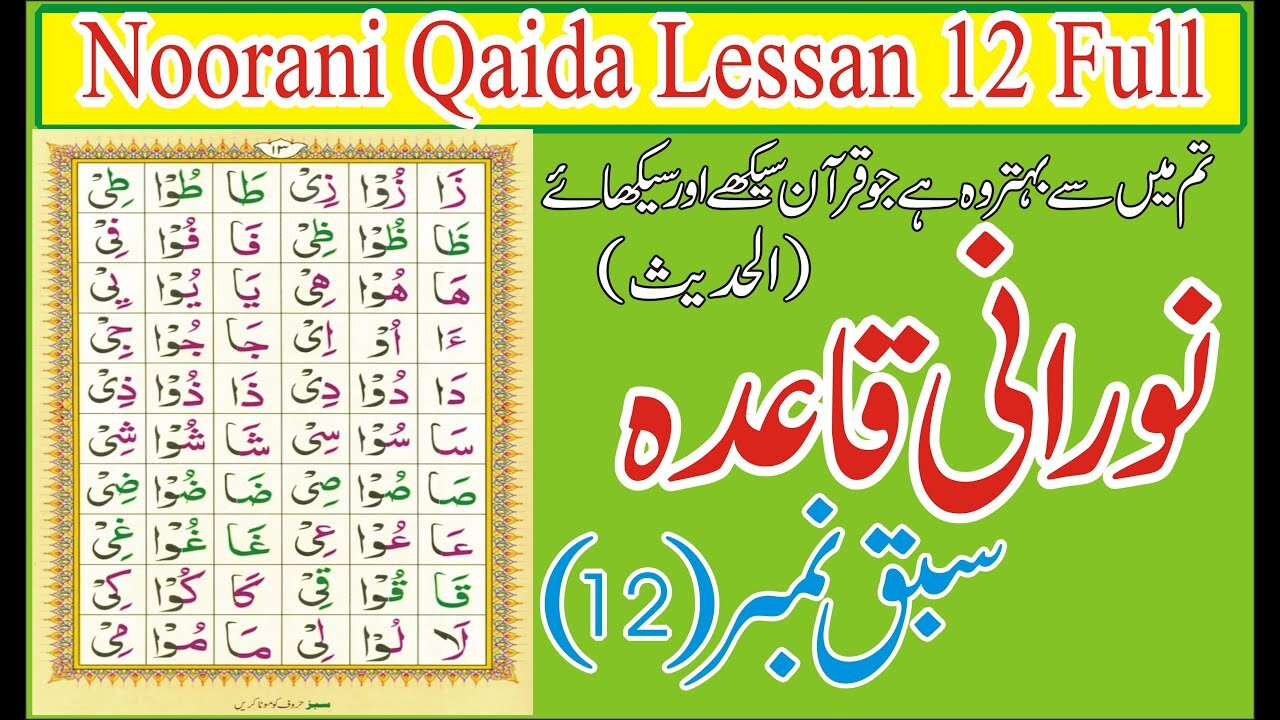 Noorani Qaida Lesson 12 # Part 12 Full In Urdu /Hindi