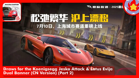 Draws for the Koenigsegg Jesko Attack & Lotus Evija Dual Banner (CN Version) Part 2 | Racing Master