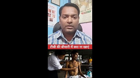 टीबी की बीमारी में क्या ना खाएं ।