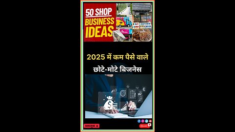 ये छोटे मोटे बिजनेस अच्छे पैसे देंगे | Best Business Ideas 2025 #businesskaisekarein​ #businessideas
