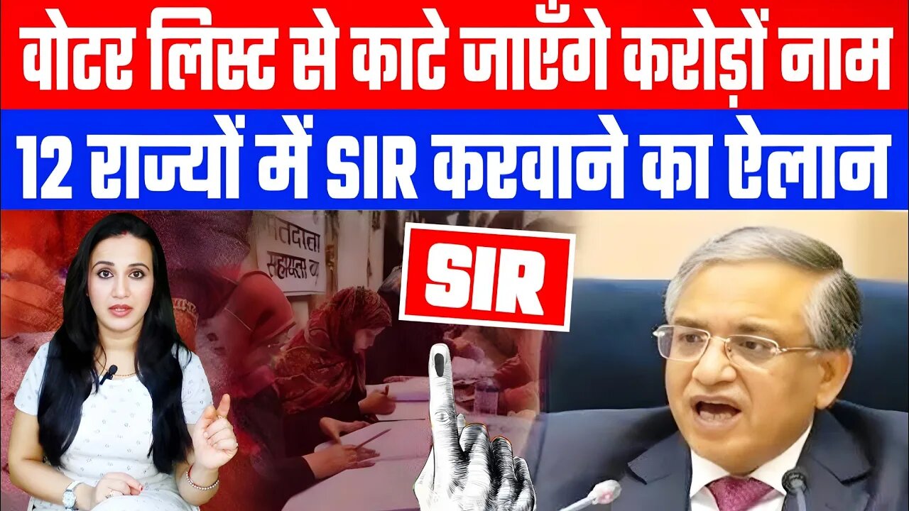 वोटर लिस्ट से काटे जाएँगे करोड़ों नाम! 12 राज्यों में SIR करवाने का ऐलान! Desh Live | Ashima Tyagi