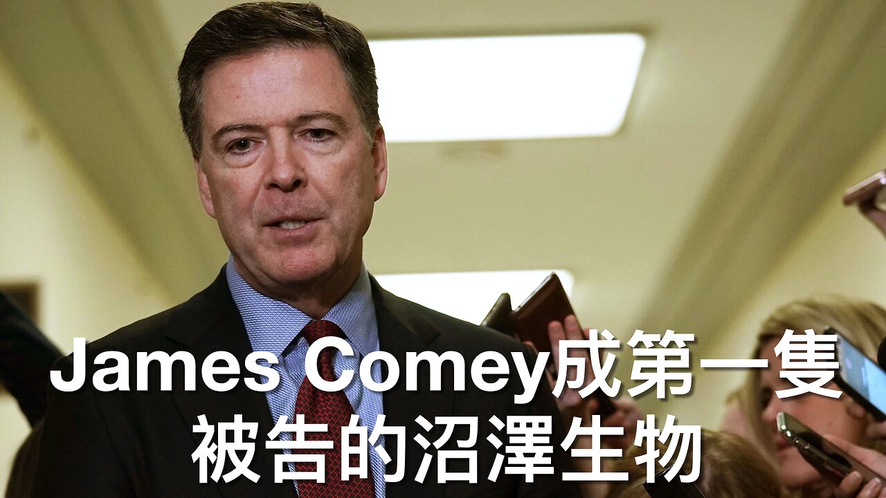 Google無悔改言論審查/特朗普籲查UN陰險三事/極左孕婦反侵濫服Tylenol/若舒默停擺政府侵大裁員/Kirk遇刺後更多暴力/James Comey正式被告|每日美國時評 2025年9月26日