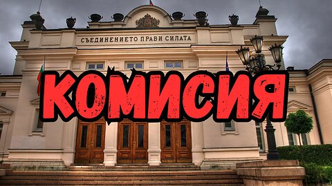 🇧🇬Комисия по въпросите на младежта и спорта | 25/02/2025г.