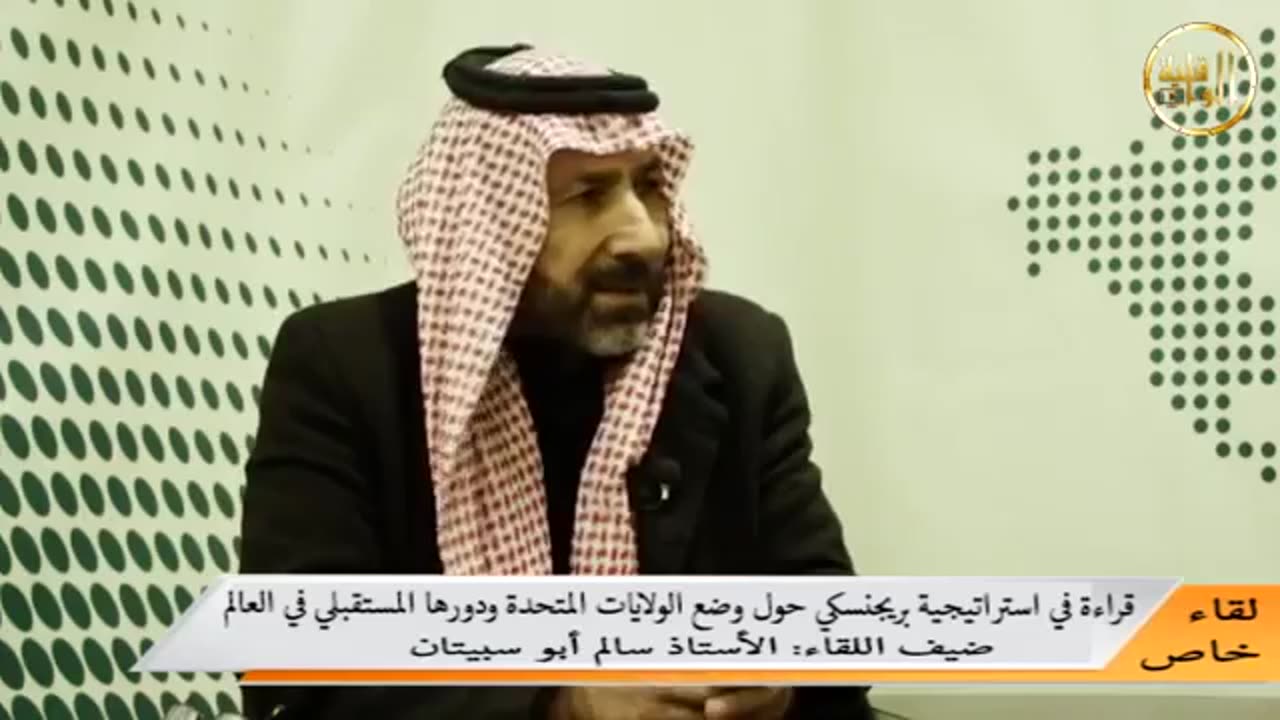 قراءة في استراتيجية بريجنسكي حو