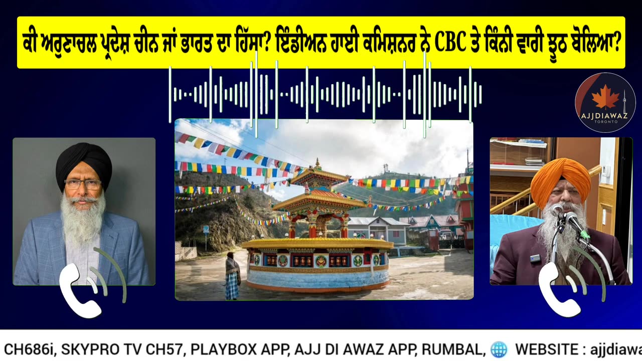 ਕੀ ਅਰੁਣਾਚਲ ਪ੍ਰਦੇਸ਼ ਚੀਨ ਜਾਂ ਭਾਰਤ ਦਾ ਹਿੱਸਾ ਹੈ_ ਇੰਡੀਅਨ ਹਾਈ ਕਮਿਸ਼ਨਰ ਨੇ ਸੀਬੀਸੀ ਤੇ ਕਿੰਨੀ ਵਾਰੀ ਝੂਠ ਬੋਲਿਆ_